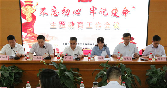 重溫初心 鼓勁揚帆再出發(fā)――三箭集團召開“不忘初心、牢記使命”主題教育工作會議