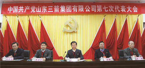 山東三箭集團第七次黨代會勝利召開