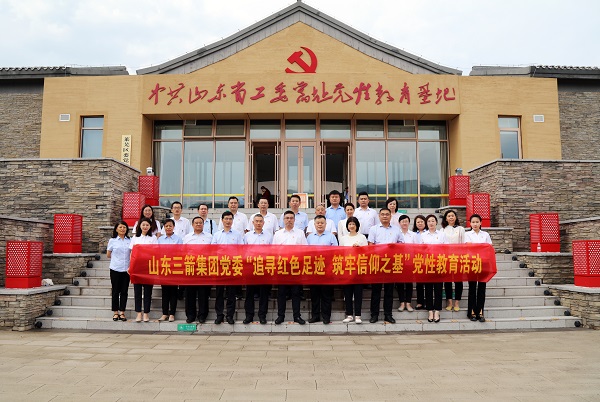 三箭集團(tuán)組織黨員干部赴山東省工委舊址黨性教育基地開展黨性教育活動