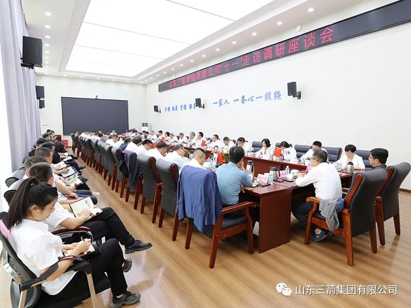 著眼長遠 把握大勢 勵精更始 蓄力前行——三箭集團組織中秋、國慶“雙節(jié)”走訪調研座談會