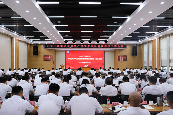 山東三箭集團召開全面從嚴治黨暨黨風(fēng)廉政建設(shè)工作會議